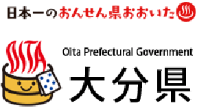 日本一のおんせん県おおいた 大分県